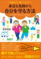 防犯スペシャリストが、クイズやゲーム感覚でできる防