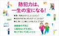 防犯スペシャリストが、クイズやゲーム感覚でできる防