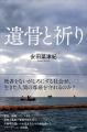 【発売即重版】誰かの犠牲を前提にしない社会のあり方