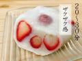 かつてない”時間”で爆弾する！？ごろごろ生いちごミル