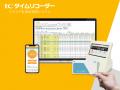 経済産業省「スマートSMEサポーター」に認定。IC勤怠