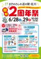 【JAF高知】楽しい催し盛りだくさん！「まきのさんの