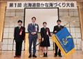 第１回 北海道豊かな海づくり大会を開催しました！