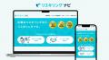 パートナー探しから事例検索、助成金情報まで、法人の