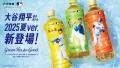 「お～いお茶」大谷翔平ボトル（2025夏ver.）を6月30