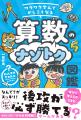 【小学5・6年生向け】ワクワク学んでかしこくなる「ナ