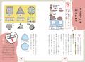 【小学5・6年生向け】ワクワク学んでかしこくなる「ナ
