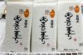 【来店特典】愛媛県産あきたこまちをプレゼント｜三福