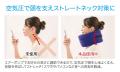 エアーの力で頭を支え、首筋を伸ばしてストレッチ！
