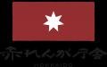 赤れんが庁舎各種チケット6月25日（水）からWEB販売ス