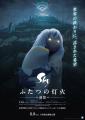 映画『Sky ふたつの灯火 - 前篇 -』公開情報第2弾！劇