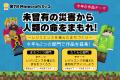 【第7回Minecraftカップ】全国大会審査員8名が決定！2