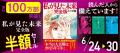 7日間限定「『私が見た未来　完全版』半額セール」を
