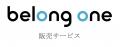 Belong、法人向けサービスを「Belong One」ブランドに