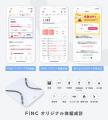 健康管理／ダイエットアプリ「FiNC」七夕イベント「カ