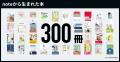 noteの会員数が1000万人を突破