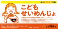 三田製麺所がこの夏お届けする家族体験イベント！ 『