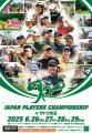 第５回 JAPAN PLAYERS CHAMPIONSHIP by サトウ食utf-8