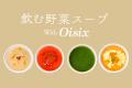 主食なしでも満腹に。コスパもタイパも。オフィスワー