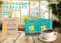 DECAF+機能性表示食品 DRIPACK(R)︎シリーズに「DECAF