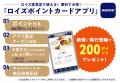 【ロイズ】＜3店舗限定＞ローズガーデンのロゴをデザ