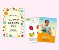 【Ｚ会の通信教育】2・3歳のお子さま向けおためし教材