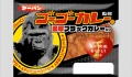 能登の被災地の復興を応援！ゴーゴーカレー コラボカ