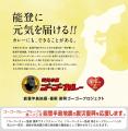 能登の被災地の復興を応援！ゴーゴーカレー コラボカ