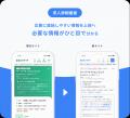 仕事探しから応募までワンストップで行えるサイト『は