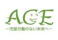 世界の児童労働　1億3,800万人 児童労働撤廃へ向け、