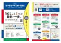 医学部受験情報が満載『第1回 医学部医学科進学相談会