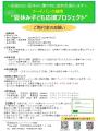 給食のない夏休み期間に向けて、ひとり親家庭等への食