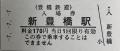 令和7年7月7日に記念きっぷ・入場券を限定発売