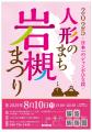 【さいたま市】令和7年度「さいたま市花火大会」と夏