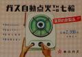 ガスミュージアム企画展「豊かな暮らしをかなえたガス