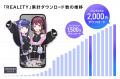 スマートフォン向けメタバース「REALITY」、全世界ダ