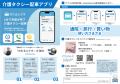 介護タクシー配車アプリ『のれるんです』から、ドライ