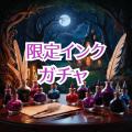 日本最大級の文具の祭典「文具女子博トーキョー」に魔
