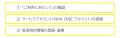 10月以降のNHKのインターネットサービス　ご利用方法