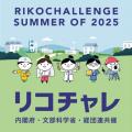 夏のリコチャレイベント「ナブテスコ サマーワークシ