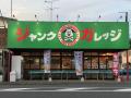 【ジャンクガレッジ】期間限定！第2弾「パワフル冷し