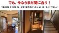「親との片づけ」社会問題解決に！日本初空き家予防プ