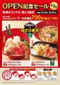 【得得】和歌山県に初出店！得得 和歌山中店を2025年7