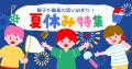 発表！子育て世帯が「家族旅行」に利用する「パッケー