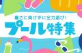 発表！子育て世帯が「家族旅行」に利用する「パッケー