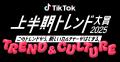 「TikTok上半期トレンド大賞2025」大賞は、アニメ『薬