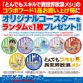 大阪・関西万博 “アニメ×フードフェス THE 縁日-ENNIC