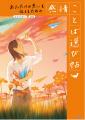 【予約受付中】『ありったけの思いを伝えるための　感