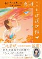 【予約受付中】『ありったけの思いを伝えるための　感