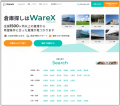 シェアリング倉庫WareXがテナント転貸マッチングを開